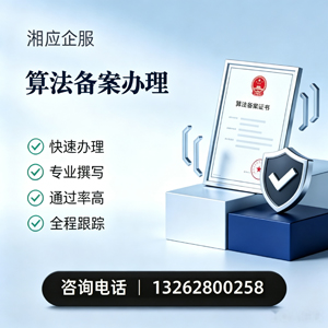 马鞍山算法备案申报服务