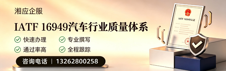 马鞍山IATF16949汽车行业质量体系认证服务