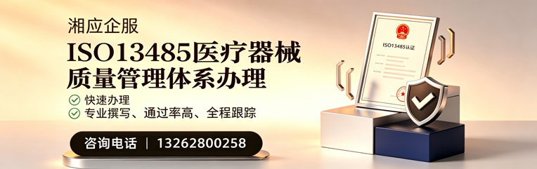 马鞍山ISO13485医疗器械质量管理体系认证服务