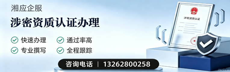马鞍山涉密资质认证申请服务