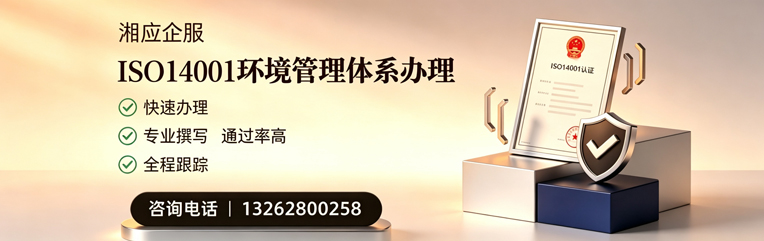 马鞍山ISO14001环境管理体系认证申请服务