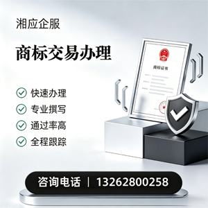 马鞍山商标交易服务