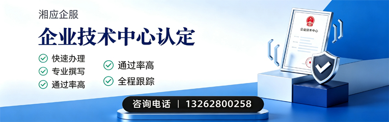 马鞍山企业技术中心认定申报服务