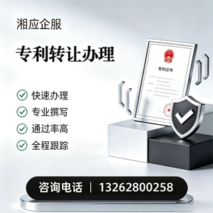 马鞍山专利转让服务